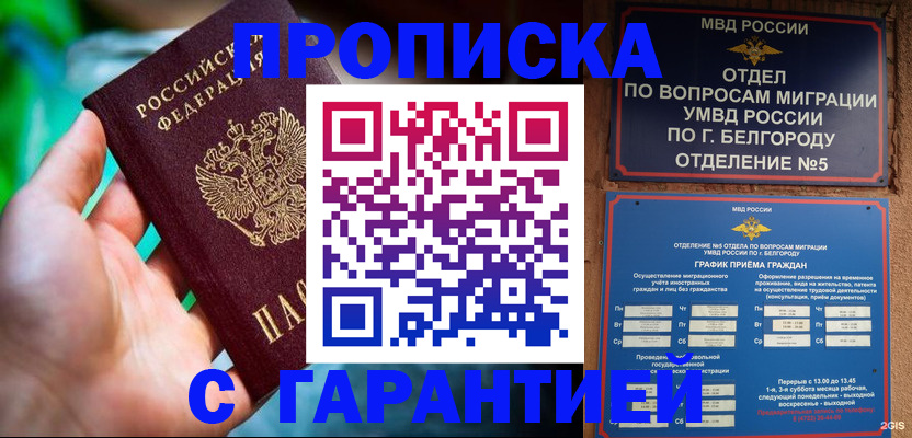 прописка для работы в Аткарске