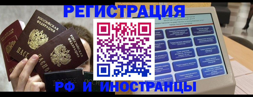 прописка в Аткарске